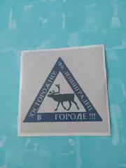 Наклейка - ФК Ленинградец
