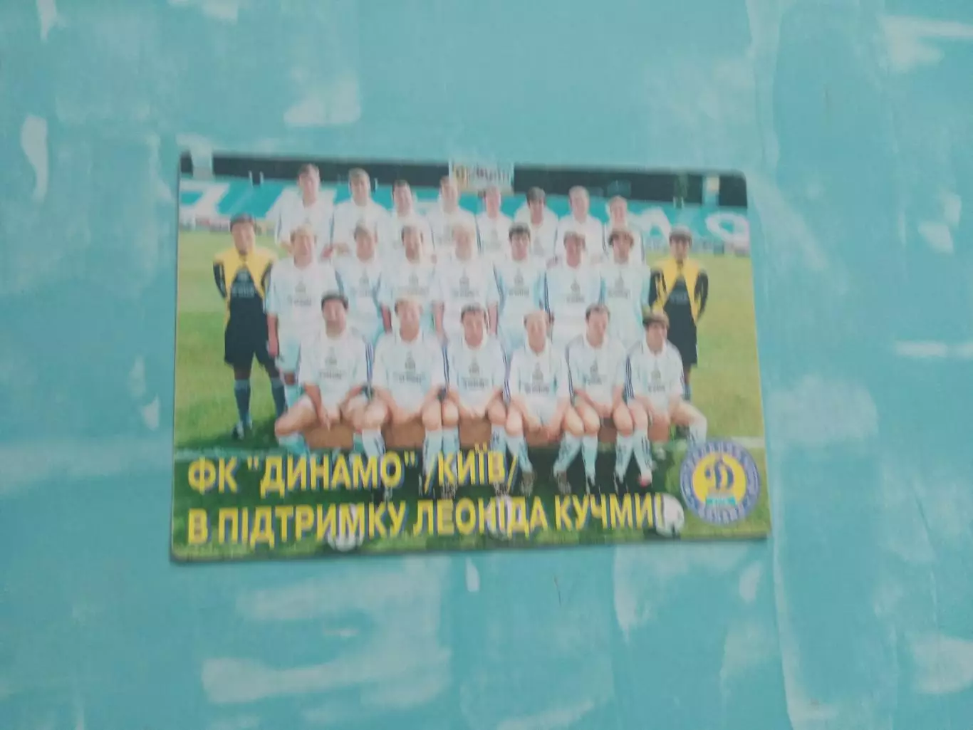 ФК Динамо Киев. 2000 год
