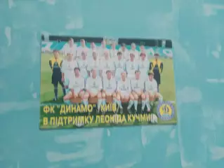 ФК Динамо Киев. 2000 год
