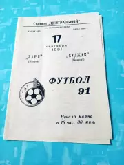 Заря Калуга - Буджак Комрат. 17 сентября 1991 год