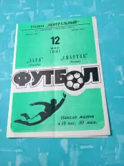 Заря Калуга - Спартак Анапа. 12 мая 1991 год
