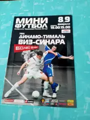 Виз-Синара - Динамо-Тималь Уфа. 8 и 9 февраля 2008 год