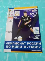 МФК Тюмень - Динамо-Ямал Москва. Сезон-2008/2009