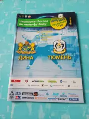 Дина Москва - МФК Тюмень. Сезон-2014/2015
