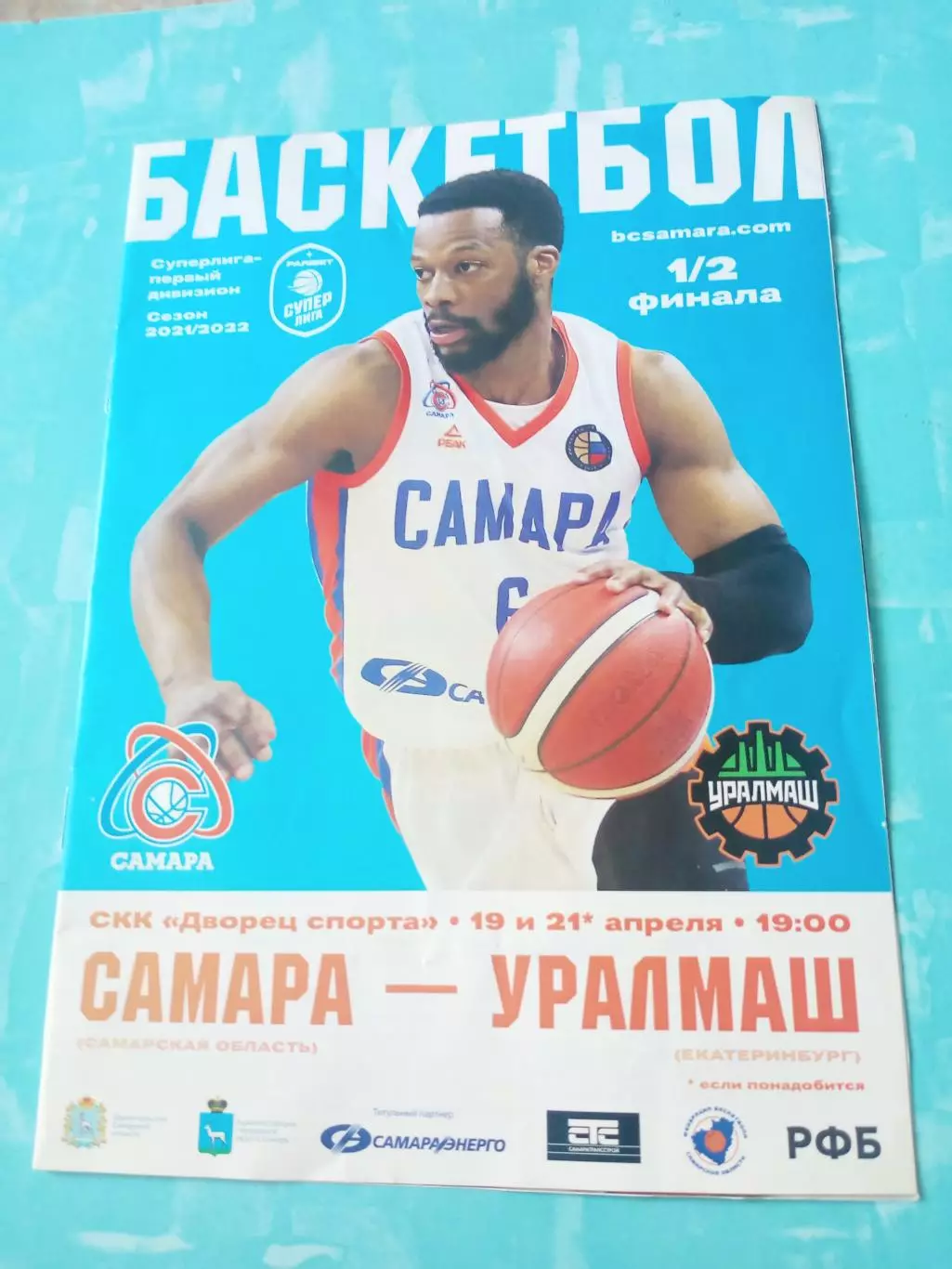 Плей-офф. БК Самара - Уралмаш Екатеринбург. 19 апреля 2022 год