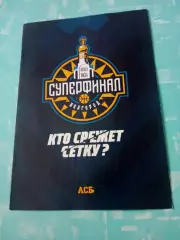 СУПЕРФИНАЛ. АСБ. Белгород. 2021 год - см.состав