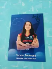 ВК Омичка. Зарина Воситова. 2026 год - с автографом