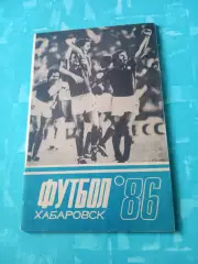 Футбол. Хабаровск. 1986 год