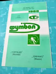 Торпедо Москва - Динамо Минск. 14 мая 1988 год