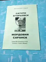 Кубок России. Сатурн Егорьевск - Мордовия Саранск. 5 июня 2005 год
