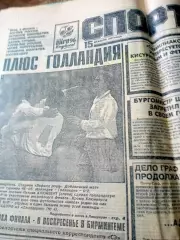 Чемпионат Европы-1996. Спорт-экспресс. 15 декабря 1995 год