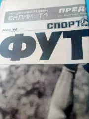 Всё о вратарях! Спорт-экспресс. 2003 год, 6 июня
