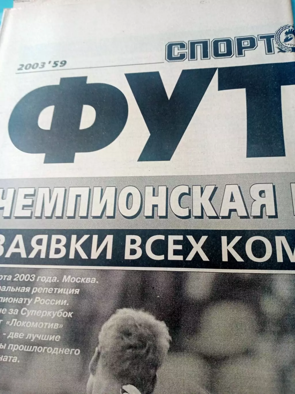Чемпионаская гонка... Спорт-Экспресс. 2003 год, 21 марта
