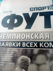 Чемпионаская гонка... Спорт-Экспресс. 2003 год, 21 марта