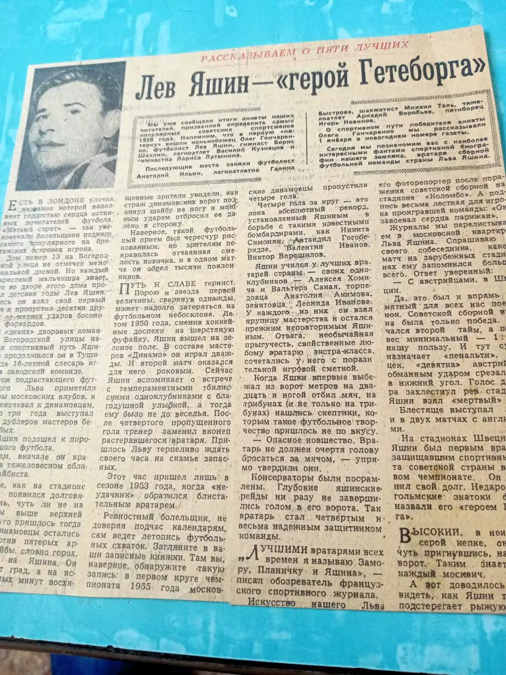 1958 год. Лев Яшин - герой Гетеборга