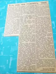 К.Бесков. Есть над чем подумать. 1958 год
