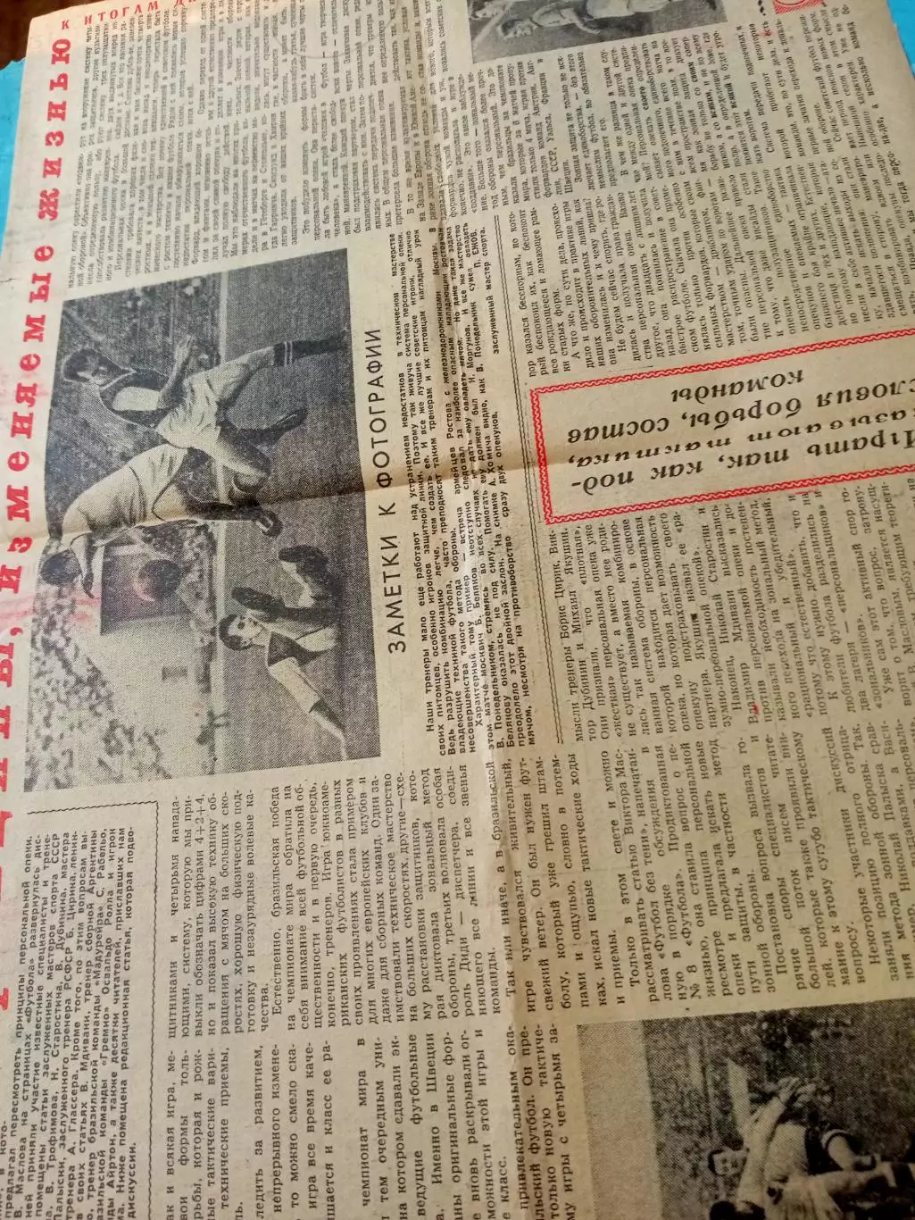 Материалы из еженедельника Футбол. 1960 год - см.описание и фото