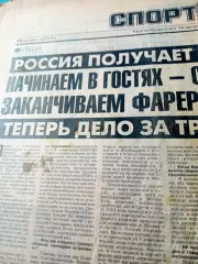 Курс на чемпионат мира-2002. Спорт-экспресс.2000 год, 22 января