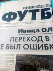 Романцев и Садырин, Олич и Протасов... Спорт-Экспресс. 2006 год, 8 декабря