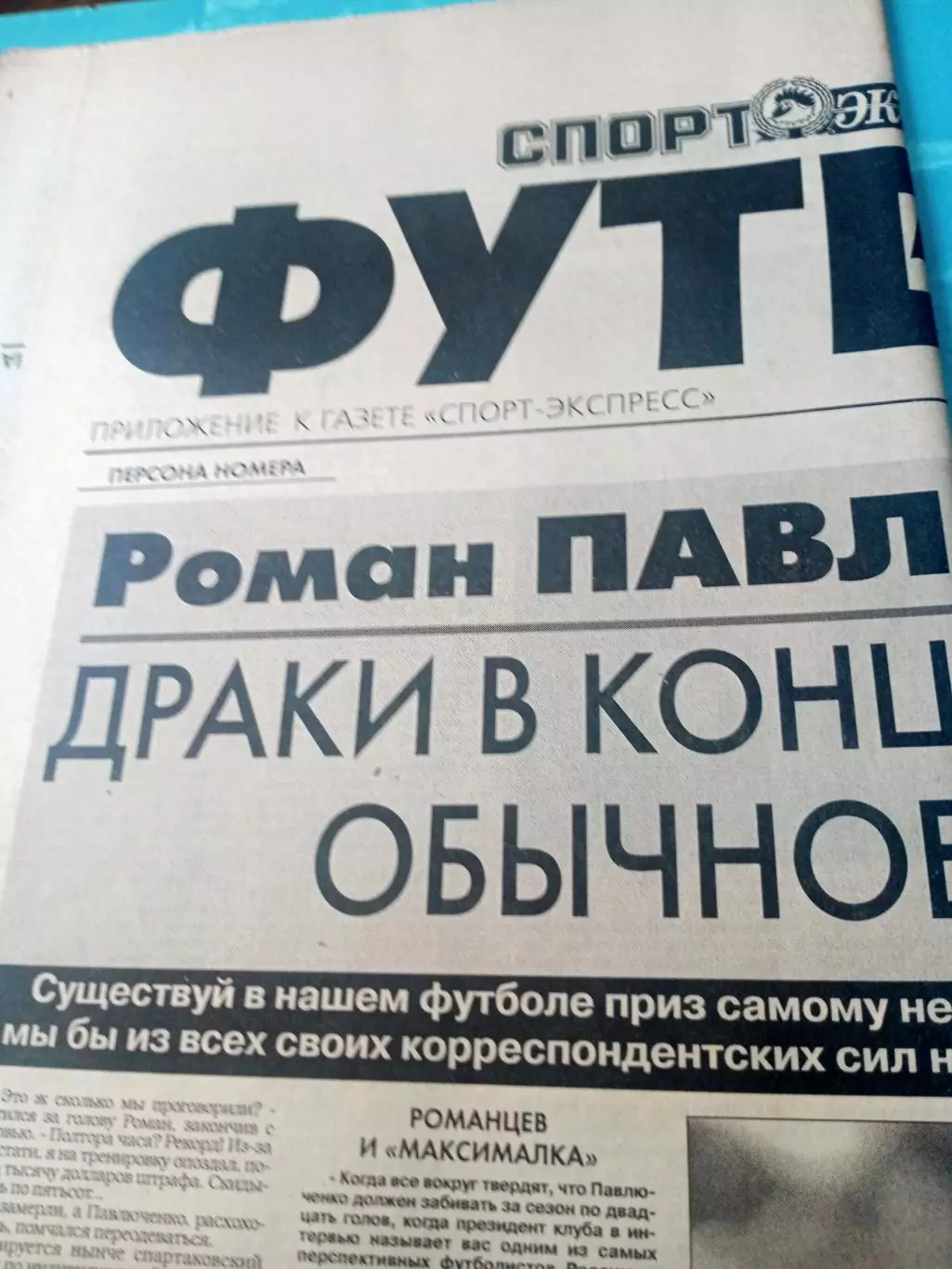 Никита Симонян, Роман Павлюченко, Сергей Юран... Спорт-Экспресс. 2007, 30.03