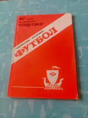Юбилейный сезон Спартака Кострома - 110 страниц