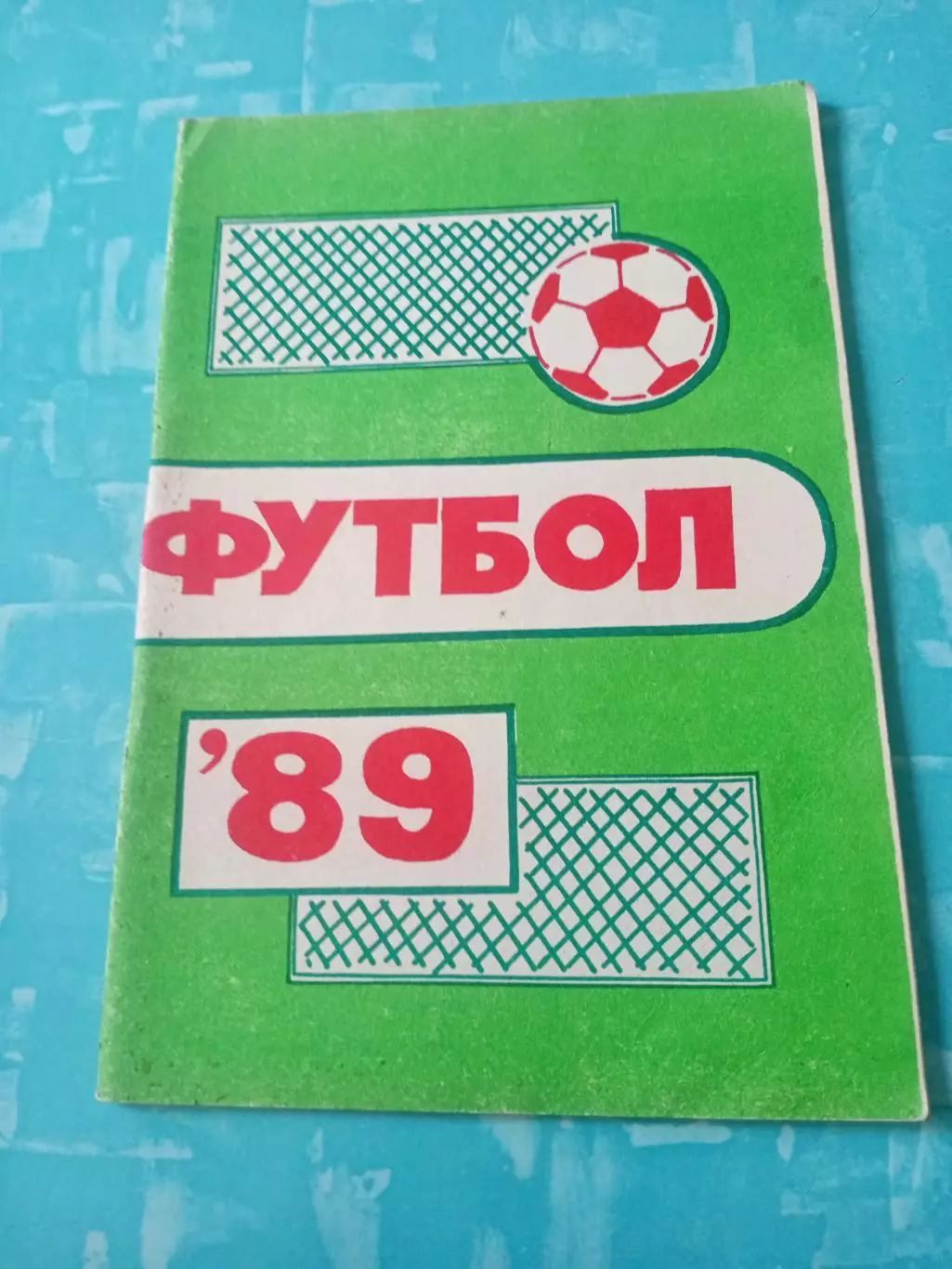 Футбол. Пермь. 1989 год