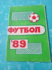 Футбол. Пермь. 1989 год