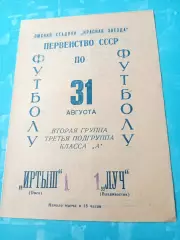 Цена окончательная. Иртыш Омск - Луч Владивосток. 31 августа 1966 год