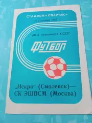 Искра Смоленск - СК ЭШВСМ Москва. 14 сентября 1987 год