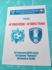 Химик Россошь - ФК Калуга-2. 27 апреля 2014 год
