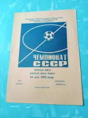 ТОЗ Тула - Динамо Брянск. 10 мая 1981 год