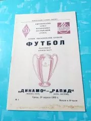 Динамо Москва - Рапид Вена. 24 апреля 1985 год