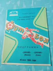 Динамо Минск - Динамо Киев. 29 июля 1986 год