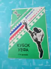 Динамо Москва - Торино Турин. 5 ноября 1992 год