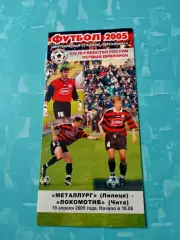 Металлург Липецк - Локомотив Чита. 19 апреля 2005 год