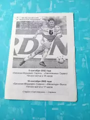 Биохимик-Мордовия Саранск, 2002 год - Светотехника, Металлург Выкса