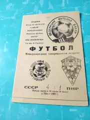 СК им.Гастелло Уфа - Мотор Прашка, ПНР. 16 июля 1990 год