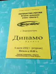Космос Электросталь - Динамо Брянск. 9 июля 2002 год