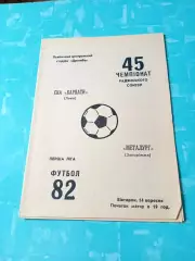 СКА Карпаты Львов - Металлург Запорожье. 1982 год