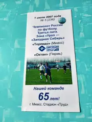 Торпедо Миасс - Октан Пермь. 1 июля 2007 год