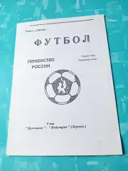 Волочанин - Индустрия Боровск. 8 мая 1997 год