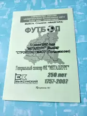 Металлург Выкса - Стройпластмасс Полдомасово. Ульяглвская обл. 13.06.2007 год