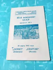 Зенит Ленинград - Спартак Москва. 26 марта 1982 год