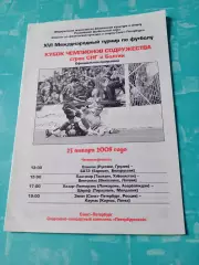 Кубок чемпионов Содружества Стран СНГ и Балтии, 2008 год, 23 января