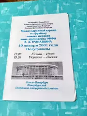 Турнир памяти В.Гранаткина. Полуфиналы. 10 января 2001 год