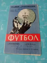 Локомотив Калуга - Двина Витебск. 7 августа 1972 год