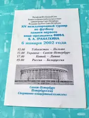 Турнир памяти В.Гранаткина. 6 января 2002 год