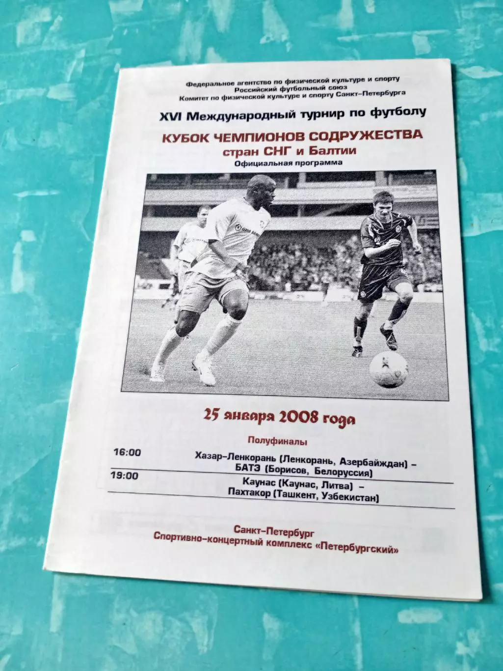 Кубок чемпионов Содружества Стран СНГ и Балтии, 2008 год, 25 января