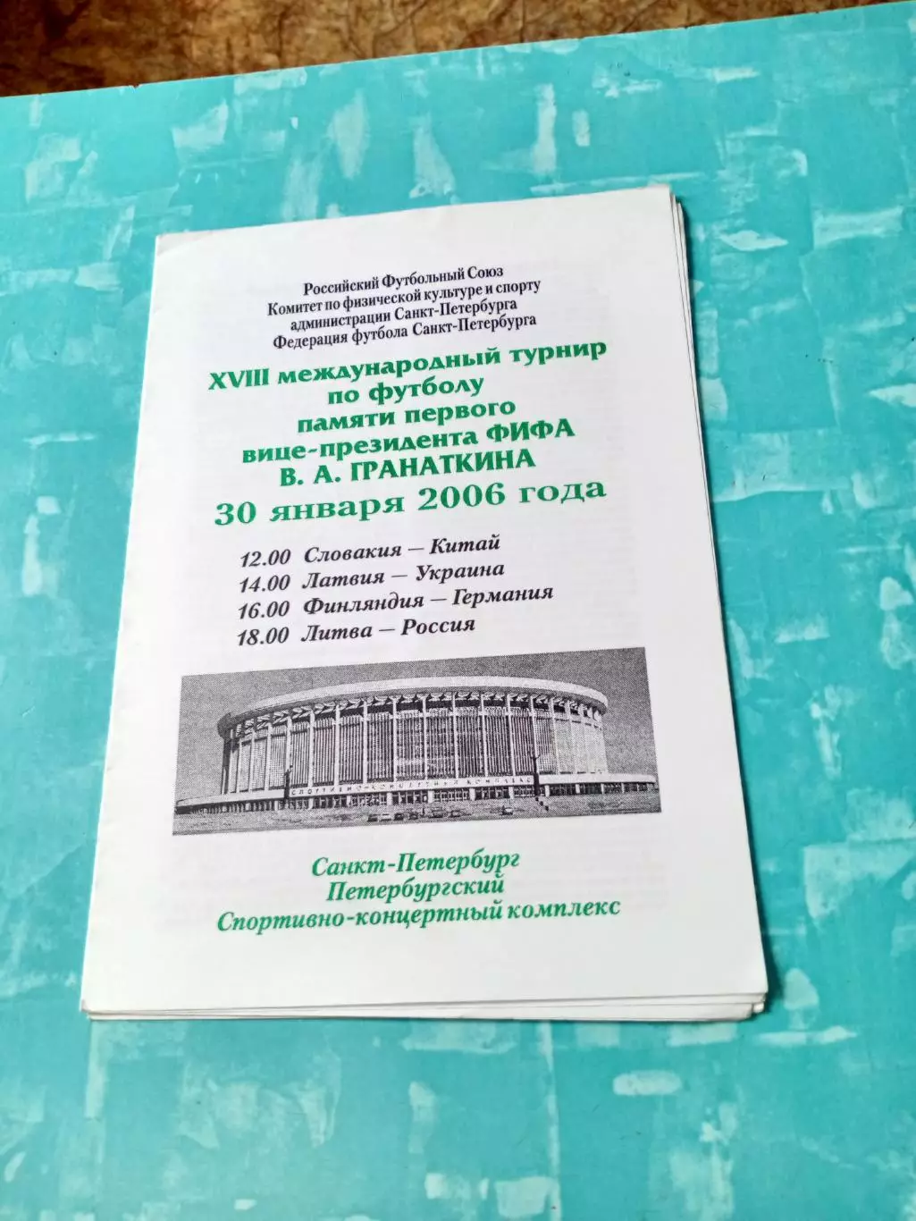 Турнир памяти В.Гранаткина. 30 января 2006 год