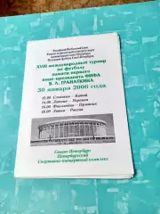 Турнир памяти В.Гранаткина. 30 января 2006 год